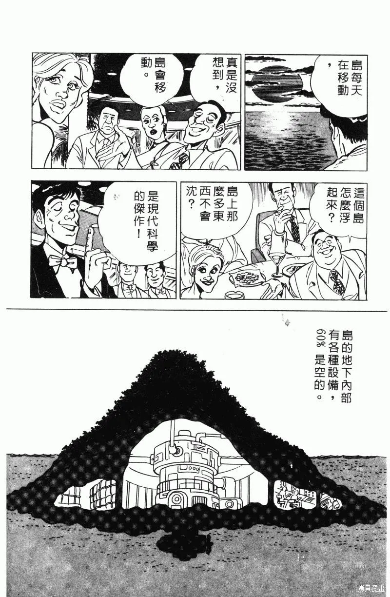 神廚滿太郎,第2部11卷,第152张