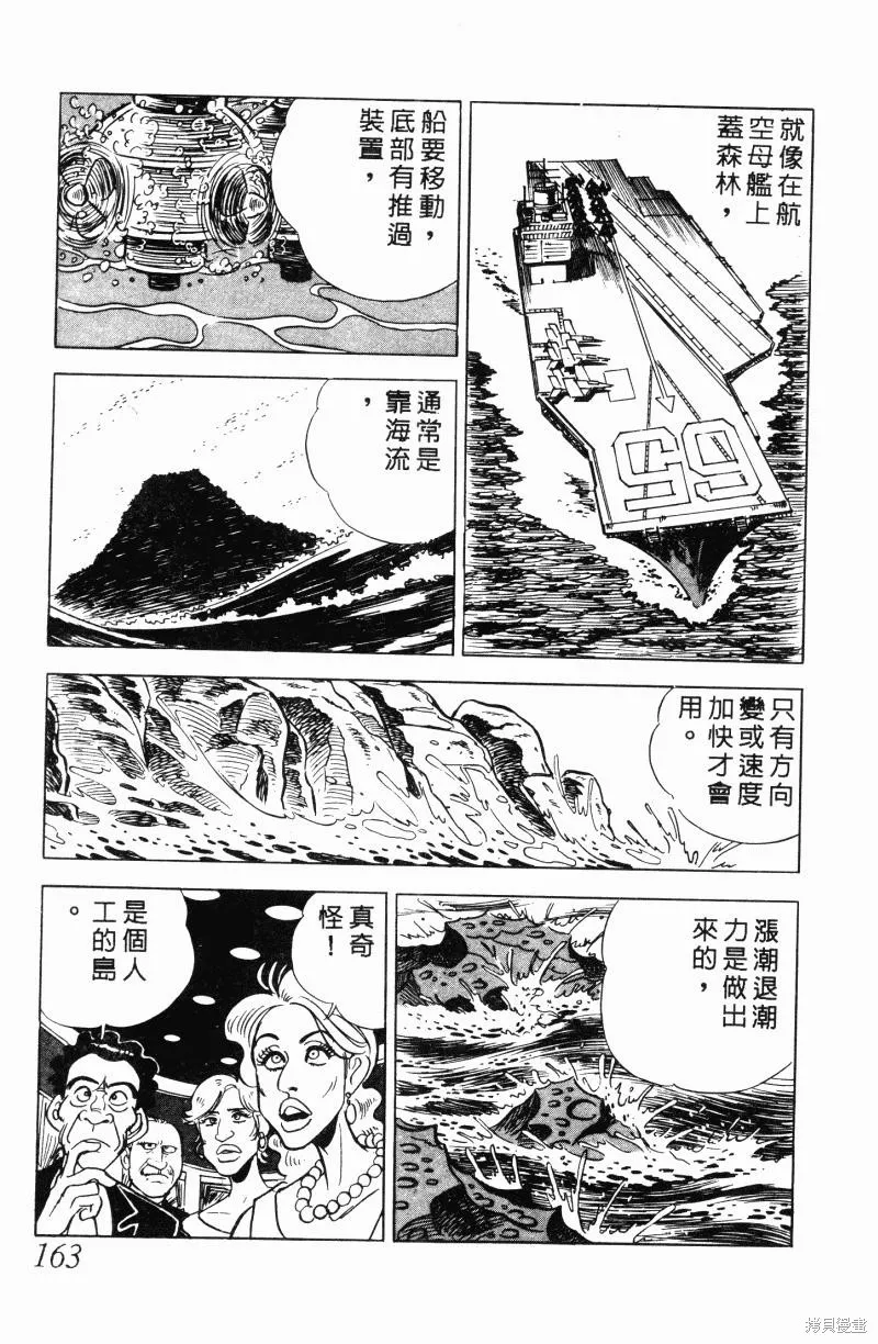 神廚滿太郎,第2部11卷,第153张