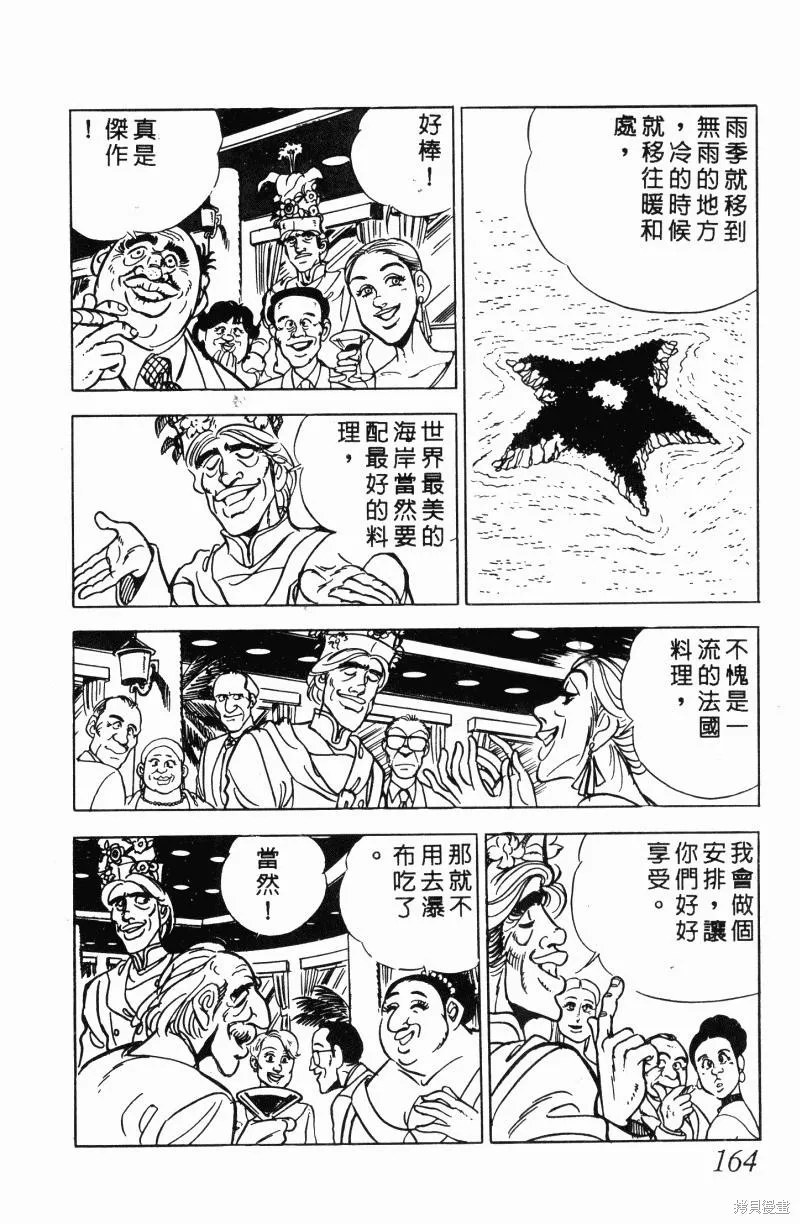 神廚滿太郎,第2部11卷,第154张