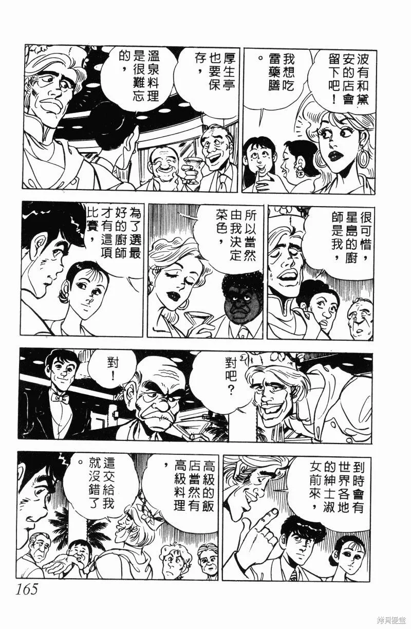 神廚滿太郎,第2部11卷,第155张