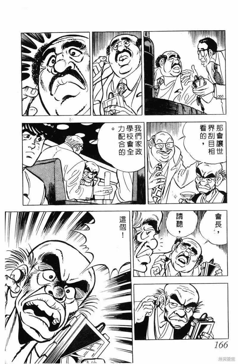 神廚滿太郎,第2部11卷,第156张