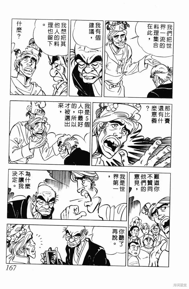 神廚滿太郎,第2部11卷,第157张