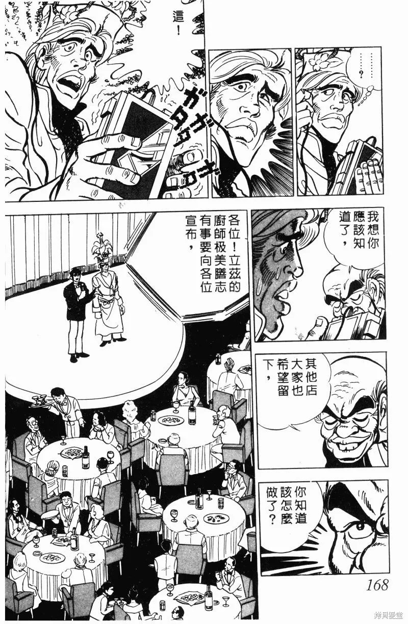 神廚滿太郎,第2部11卷,第158张