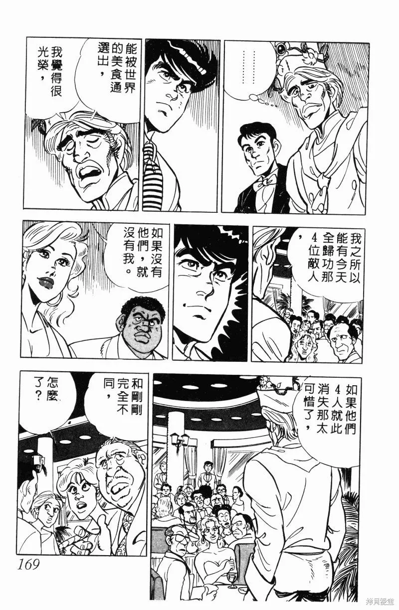 神廚滿太郎,第2部11卷,第159张