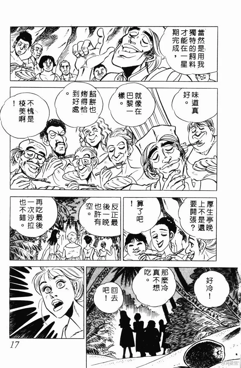 神廚滿太郎,第2部11卷,第16张
