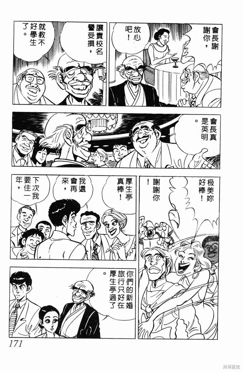 神廚滿太郎,第2部11卷,第161张