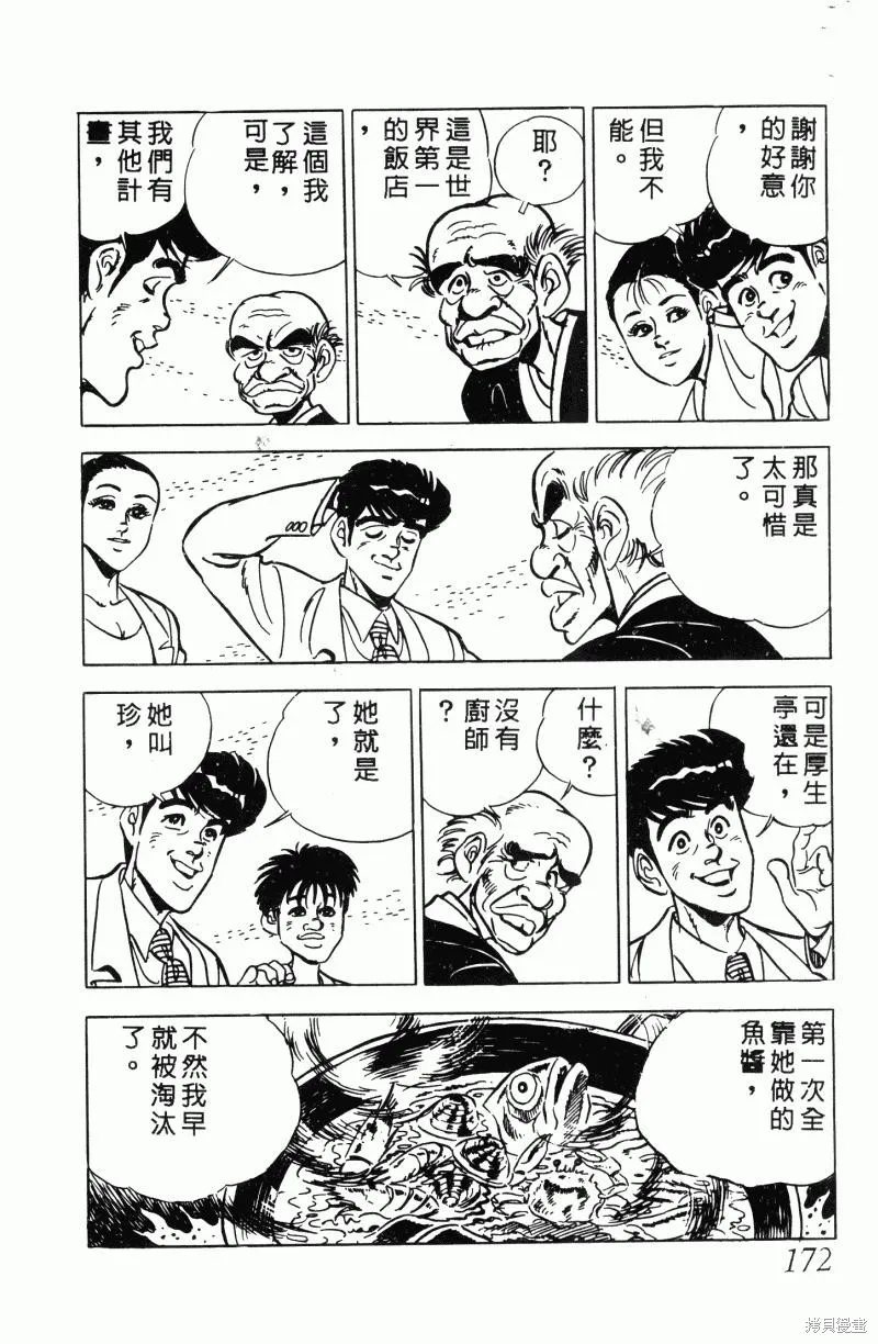 神廚滿太郎,第2部11卷,第162张