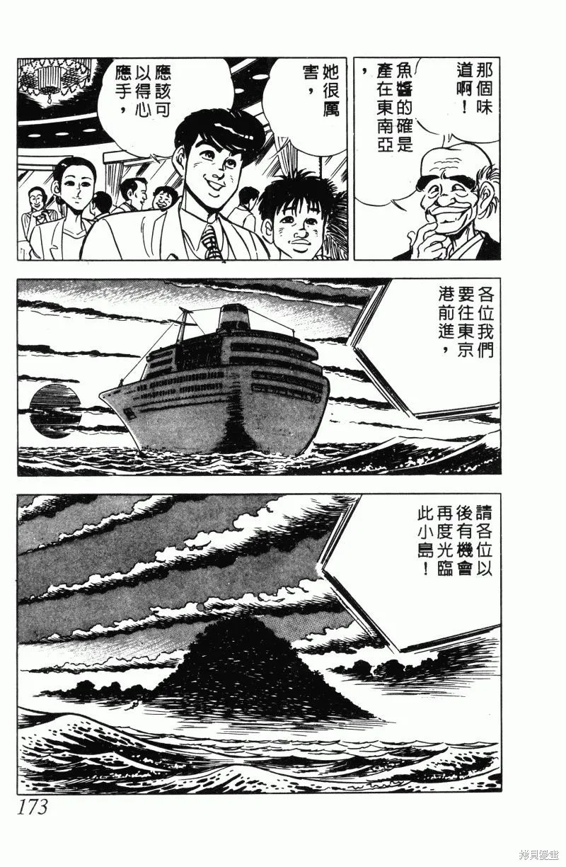 神廚滿太郎,第2部11卷,第163张