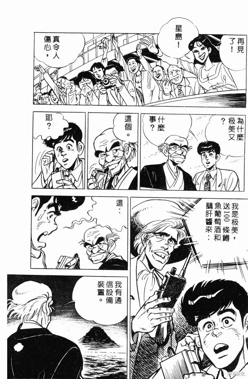 神廚滿太郎,第2部11卷,第164张