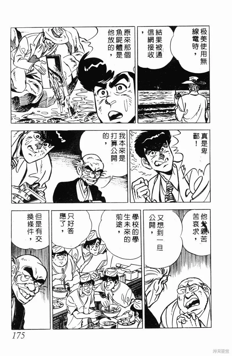神廚滿太郎,第2部11卷,第165张