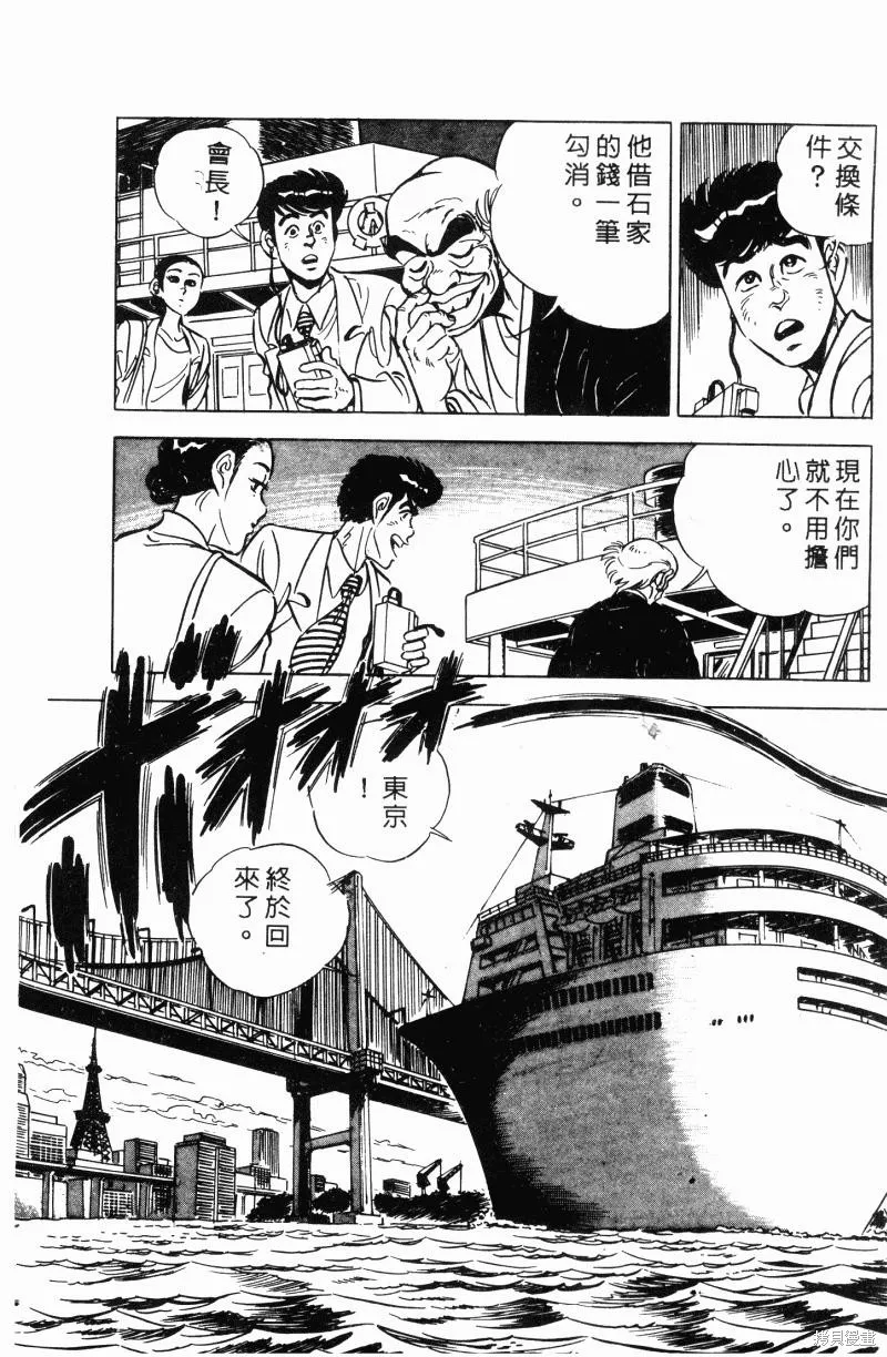 神廚滿太郎,第2部11卷,第166张