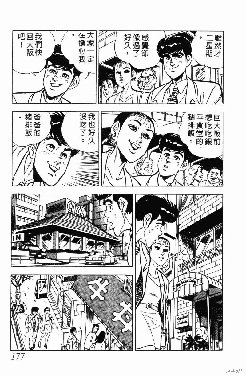 神廚滿太郎,第2部11卷,第167张