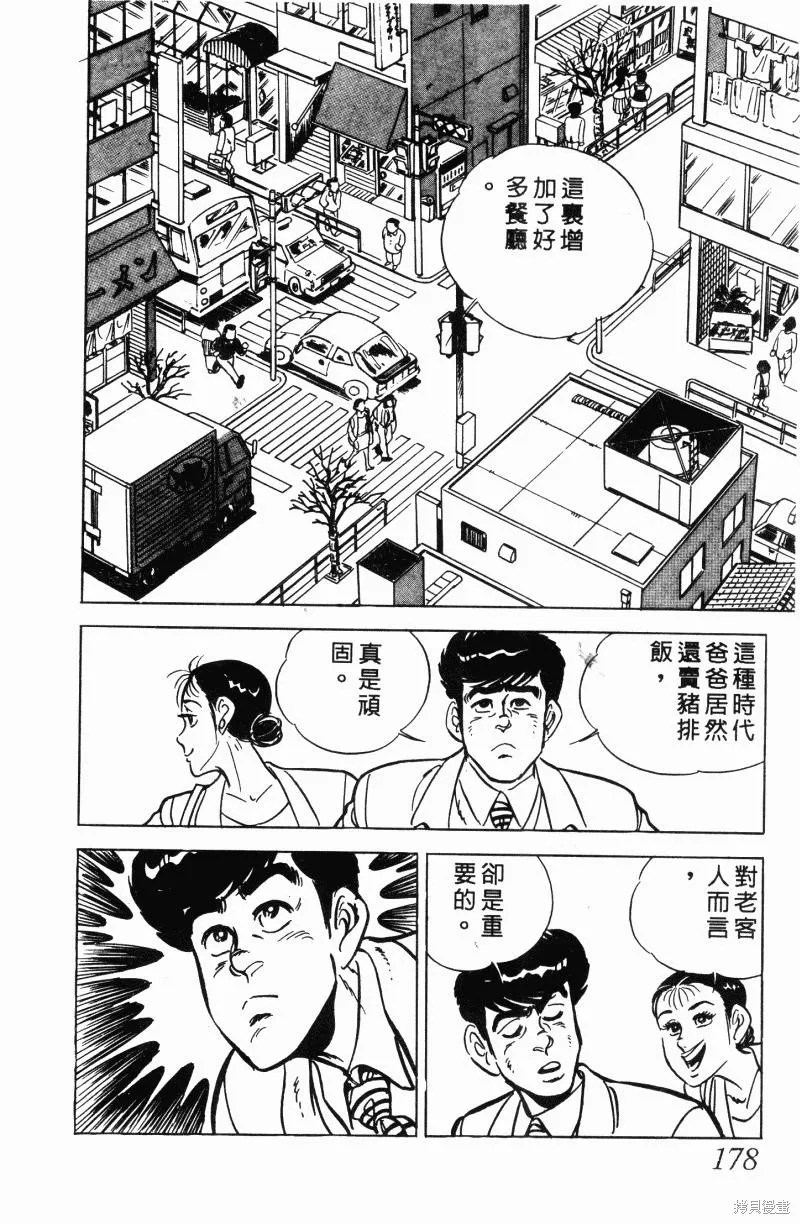 神廚滿太郎,第2部11卷,第168张
