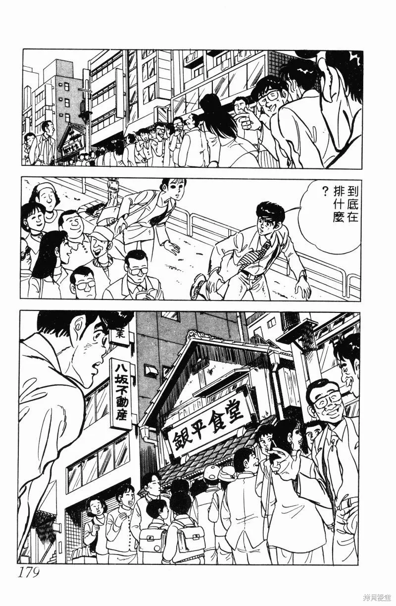神廚滿太郎,第2部11卷,第169张