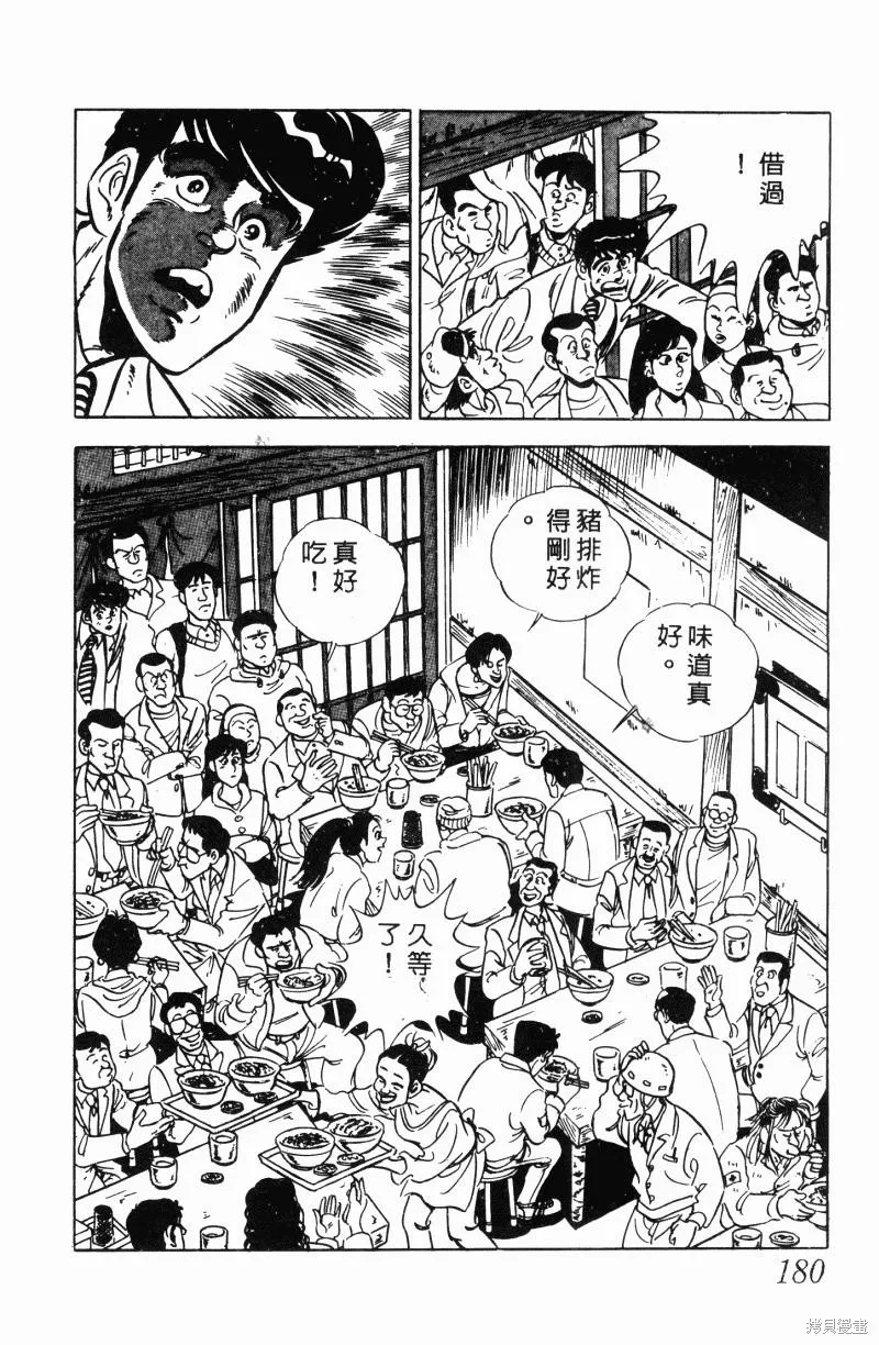 神廚滿太郎,第2部11卷,第170张