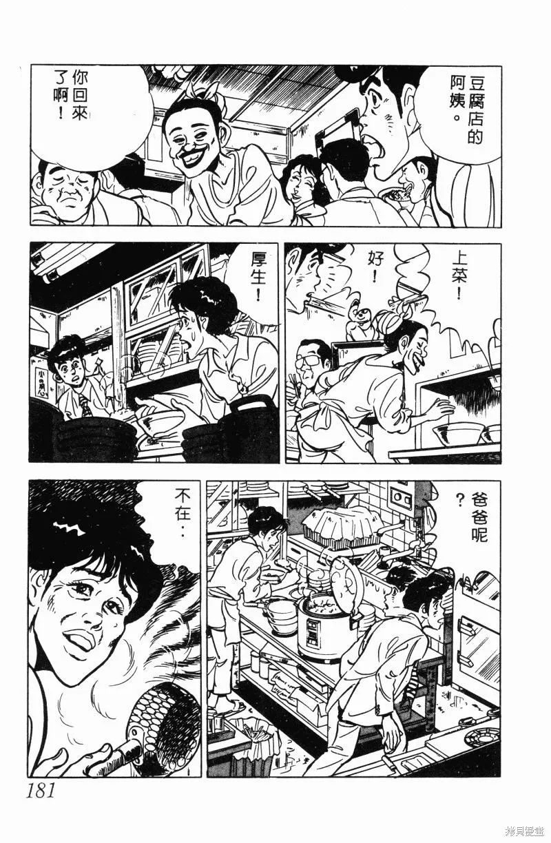 神廚滿太郎,第2部11卷,第171张