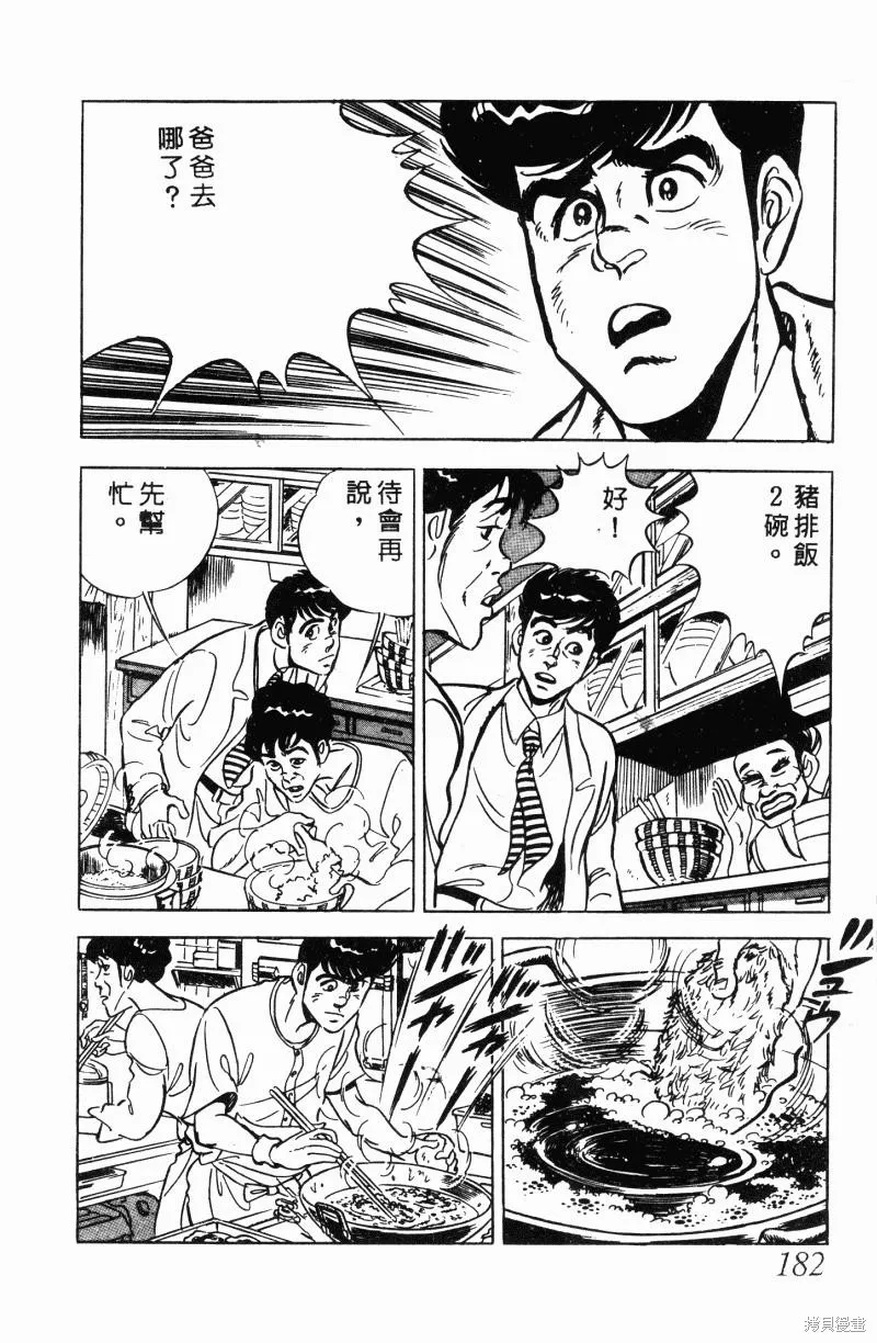 神廚滿太郎,第2部11卷,第172张