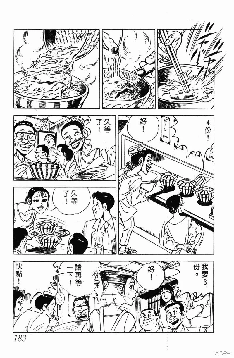 神廚滿太郎,第2部11卷,第173张