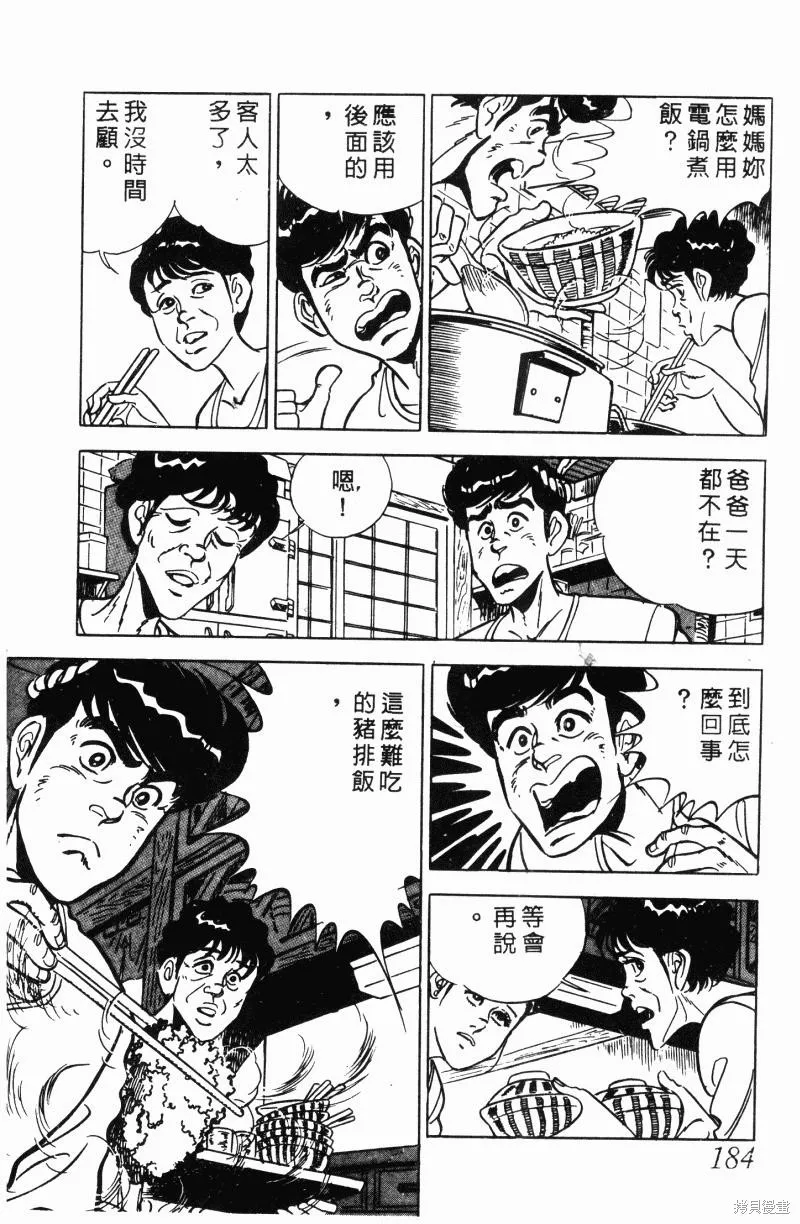 神廚滿太郎,第2部11卷,第174张