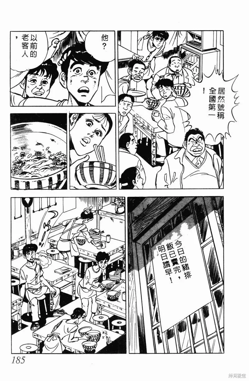 神廚滿太郎,第2部11卷,第175张