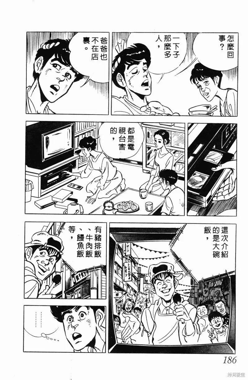 神廚滿太郎,第2部11卷,第176张