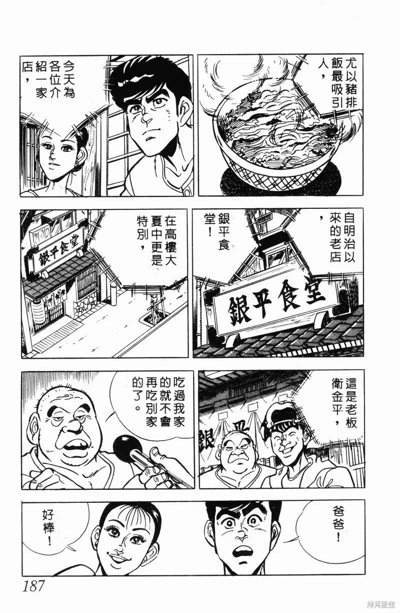神廚滿太郎,第2部11卷,第177张