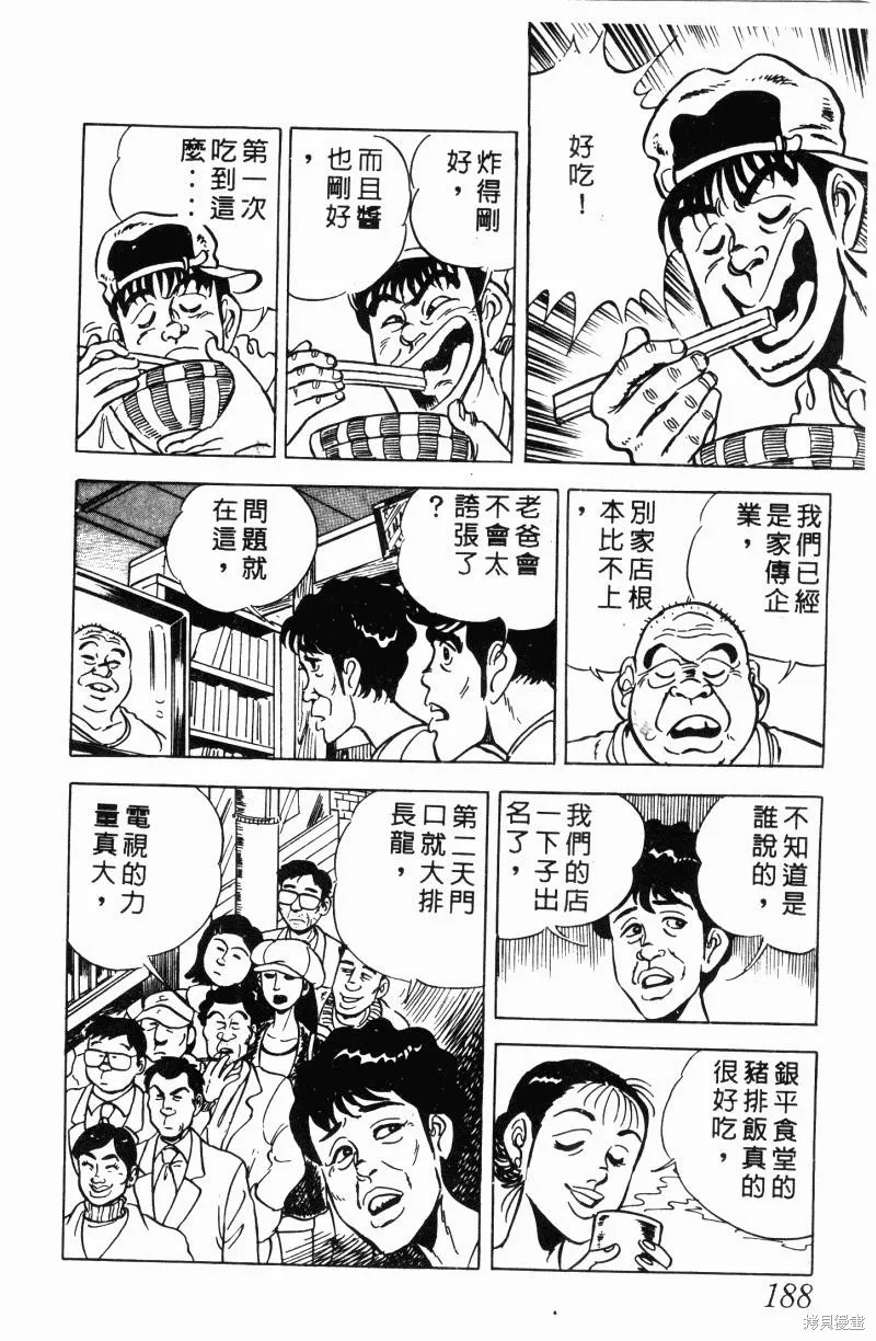 神廚滿太郎,第2部11卷,第178张