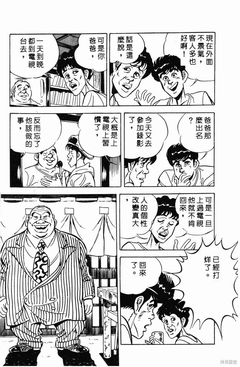 神廚滿太郎,第2部11卷,第179张