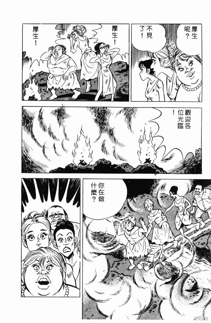 神廚滿太郎,第2部11卷,第18张