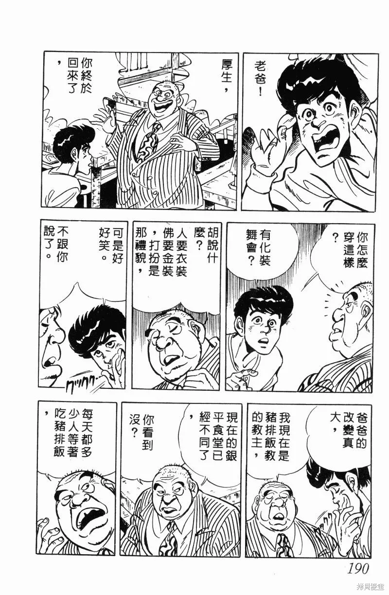神廚滿太郎,第2部11卷,第180张