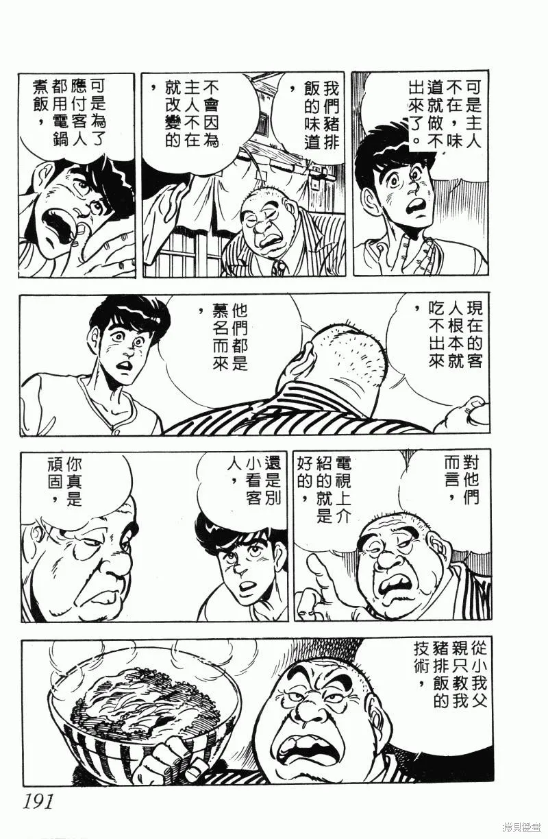 神廚滿太郎,第2部11卷,第181张