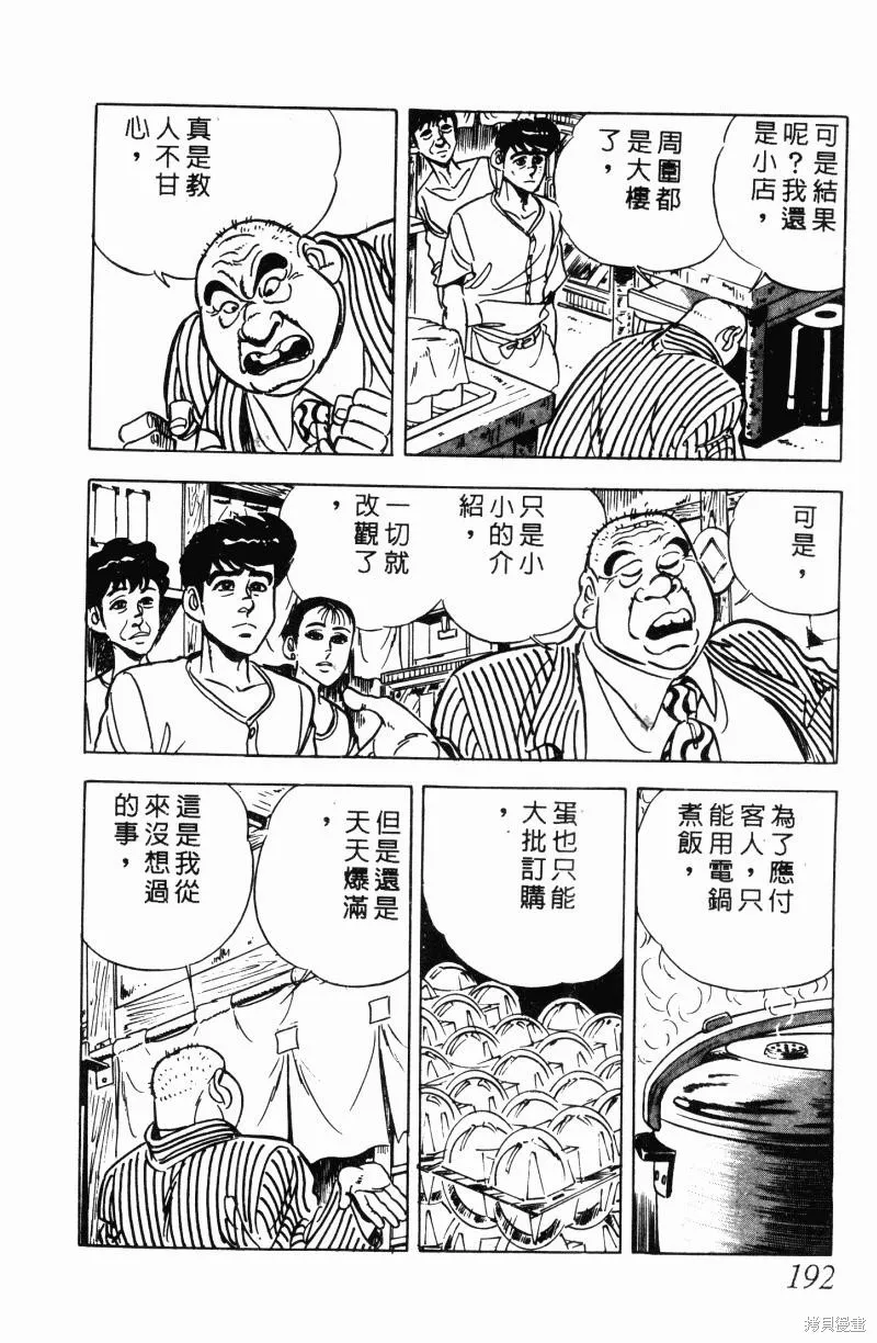 神廚滿太郎,第2部11卷,第182张