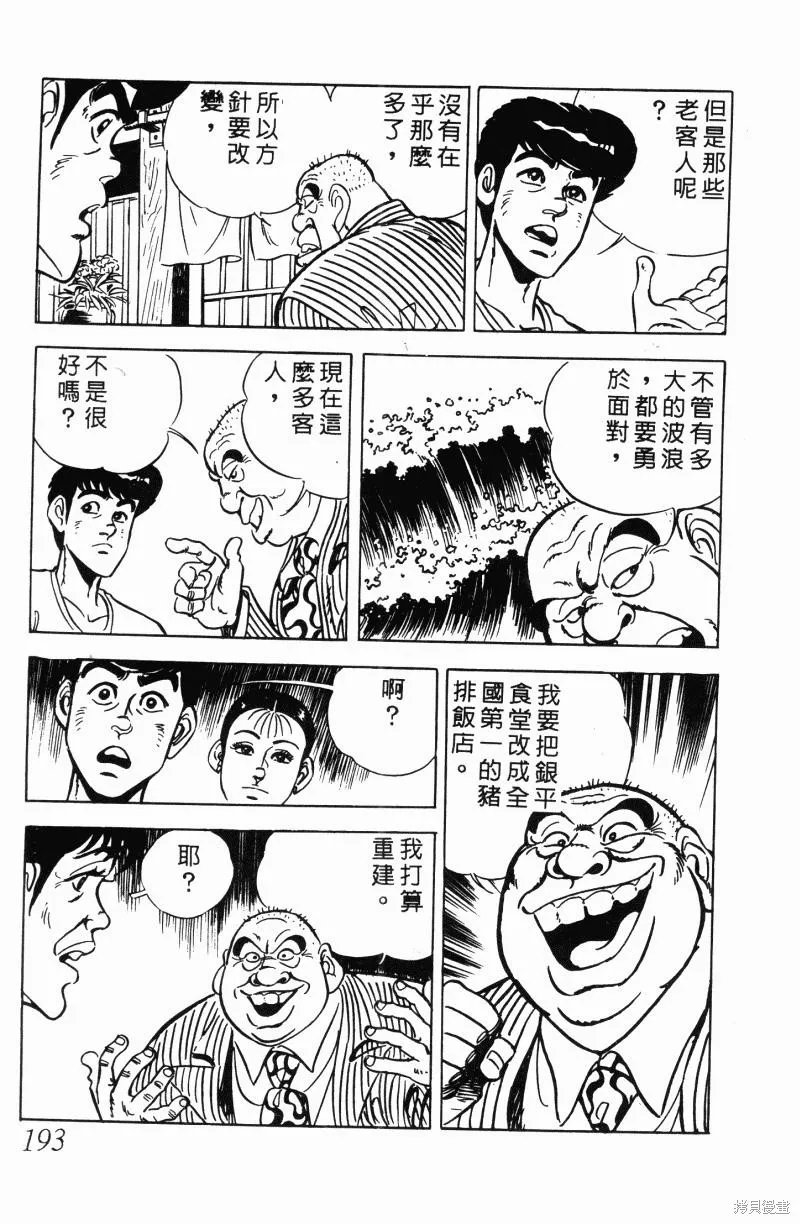 神廚滿太郎,第2部11卷,第183张