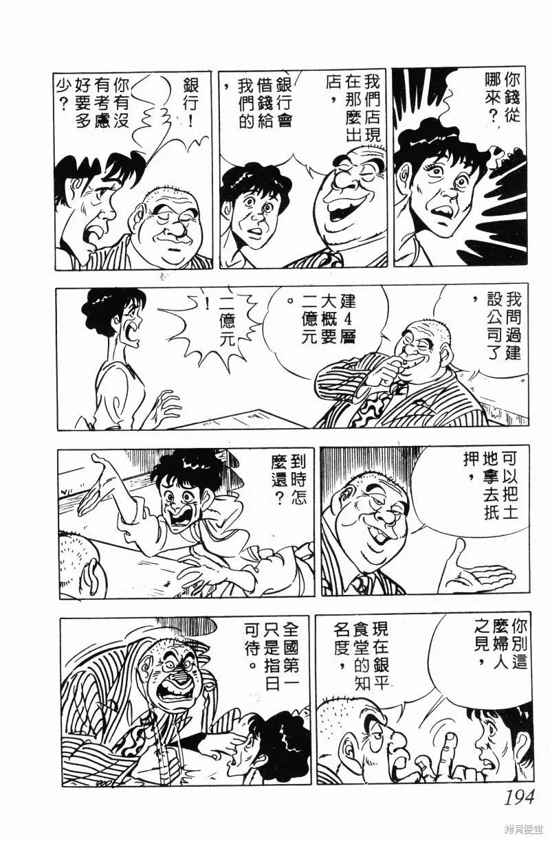 神廚滿太郎,第2部11卷,第184张