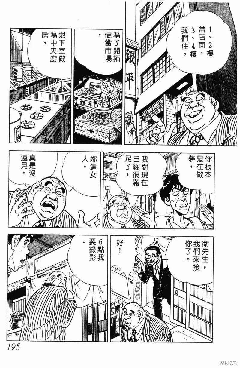 神廚滿太郎,第2部11卷,第185张