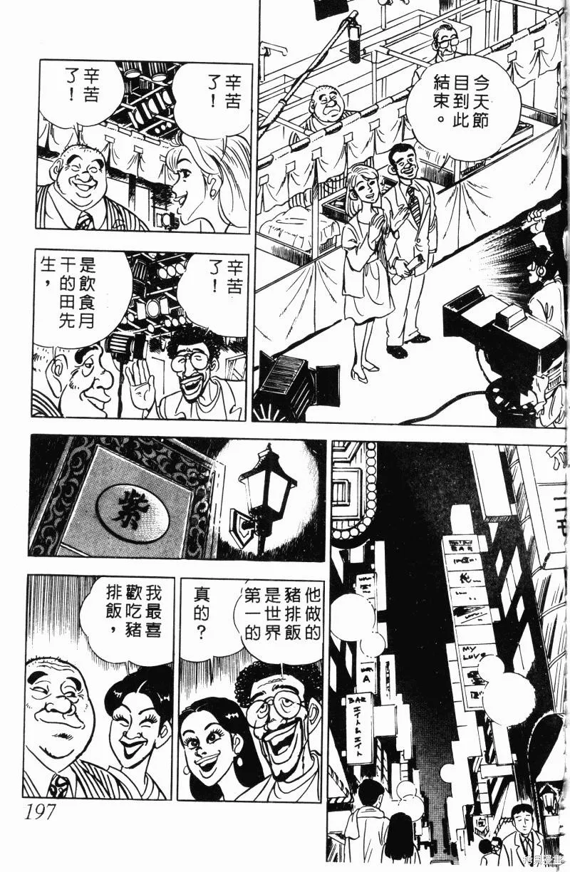 神廚滿太郎,第2部11卷,第187张