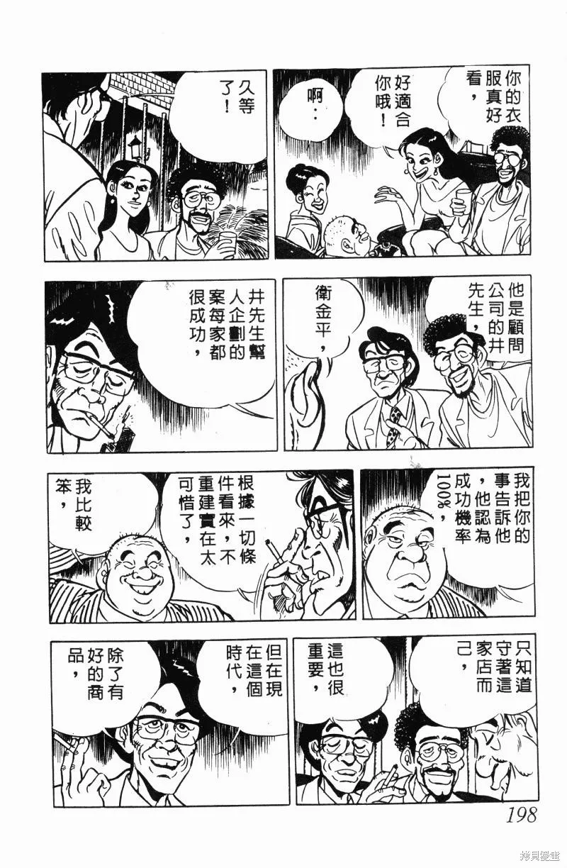 神廚滿太郎,第2部11卷,第188张