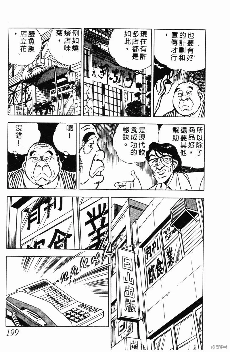 神廚滿太郎,第2部11卷,第189张