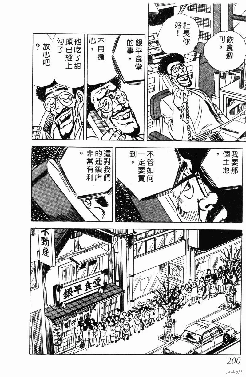 神廚滿太郎,第2部11卷,第190张