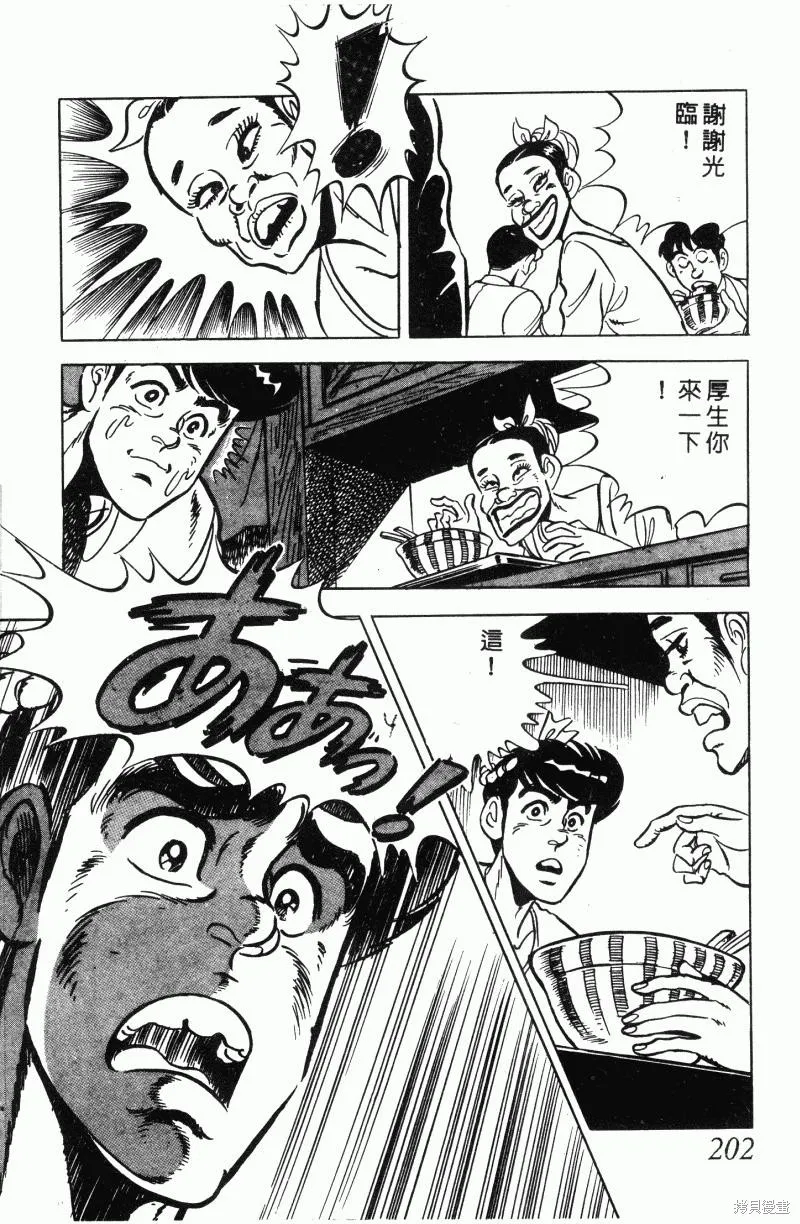 神廚滿太郎,第2部11卷,第192张