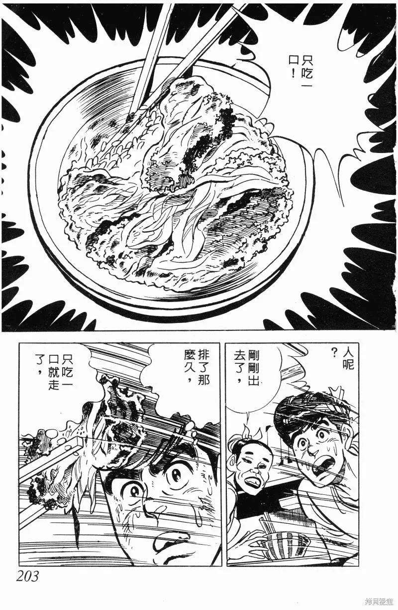 神廚滿太郎,第2部11卷,第193张