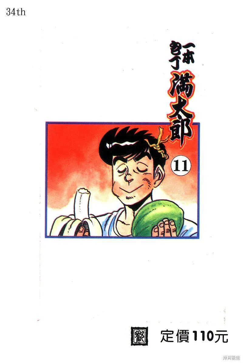 神廚滿太郎,第2部11卷,第2张