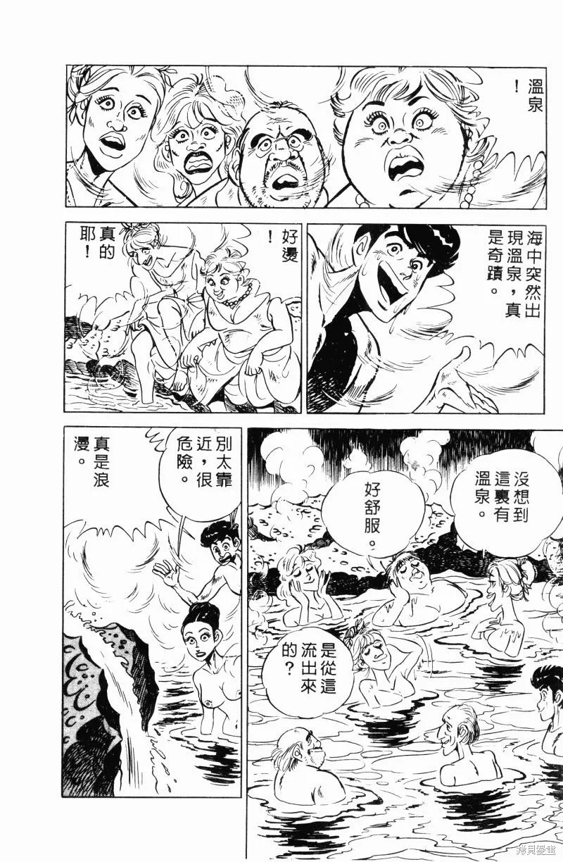 神廚滿太郎,第2部11卷,第20张