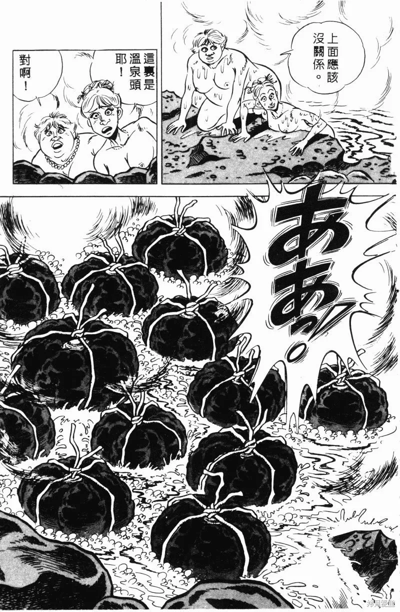 神廚滿太郎,第2部11卷,第21张