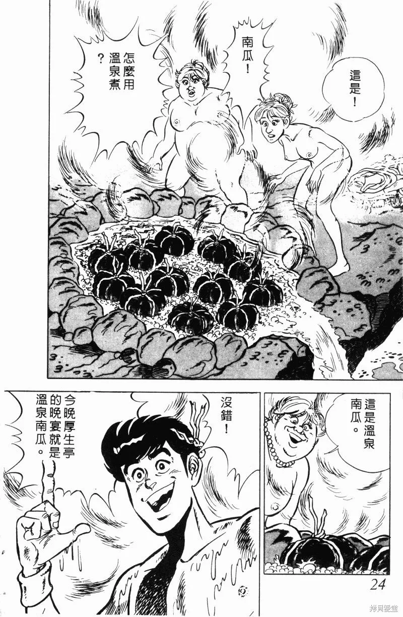 神廚滿太郎,第2部11卷,第22张