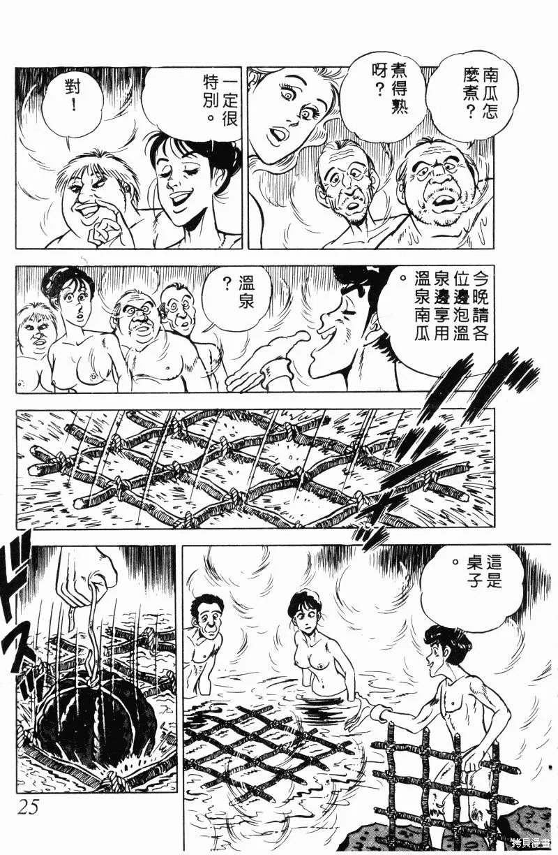 神廚滿太郎,第2部11卷,第23张