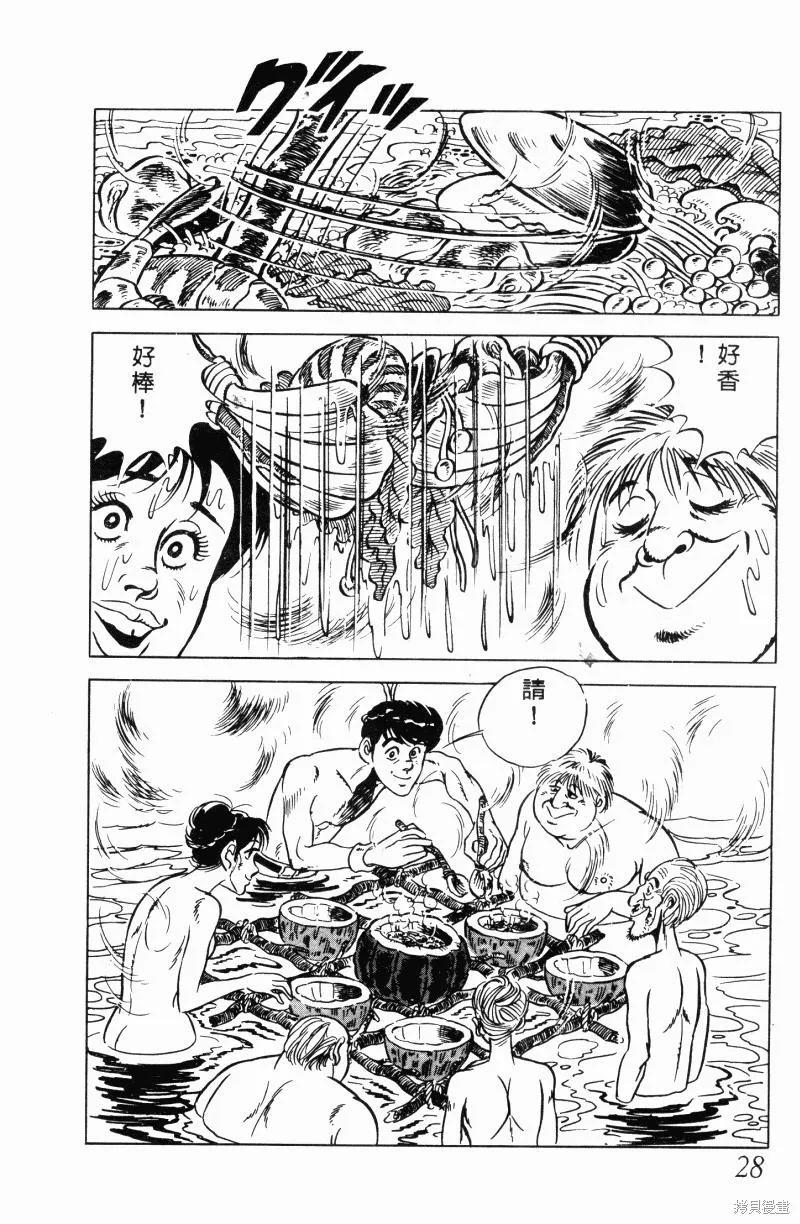 神廚滿太郎,第2部11卷,第26张