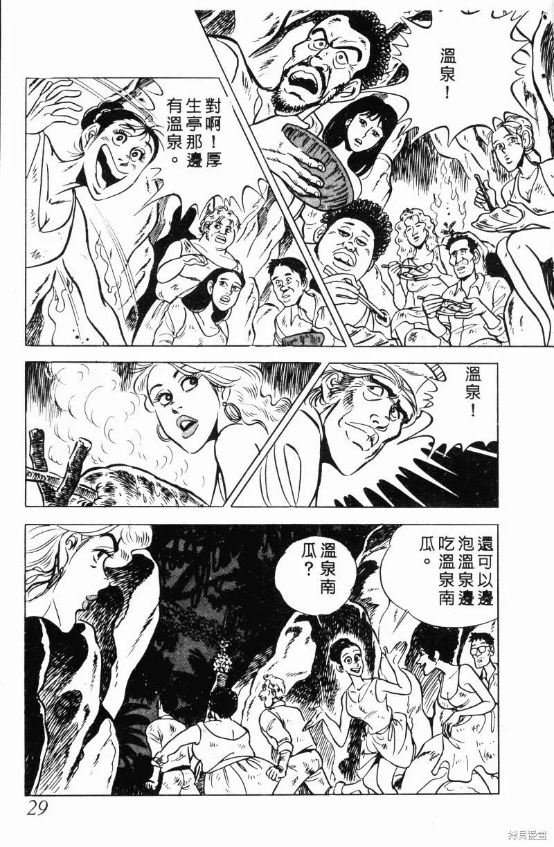 神廚滿太郎,第2部11卷,第27张