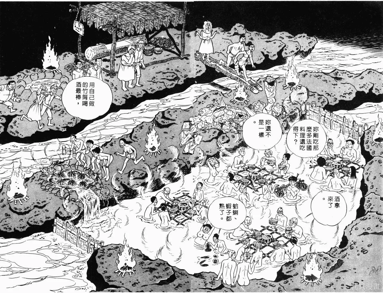 神廚滿太郎,第2部11卷,第28张