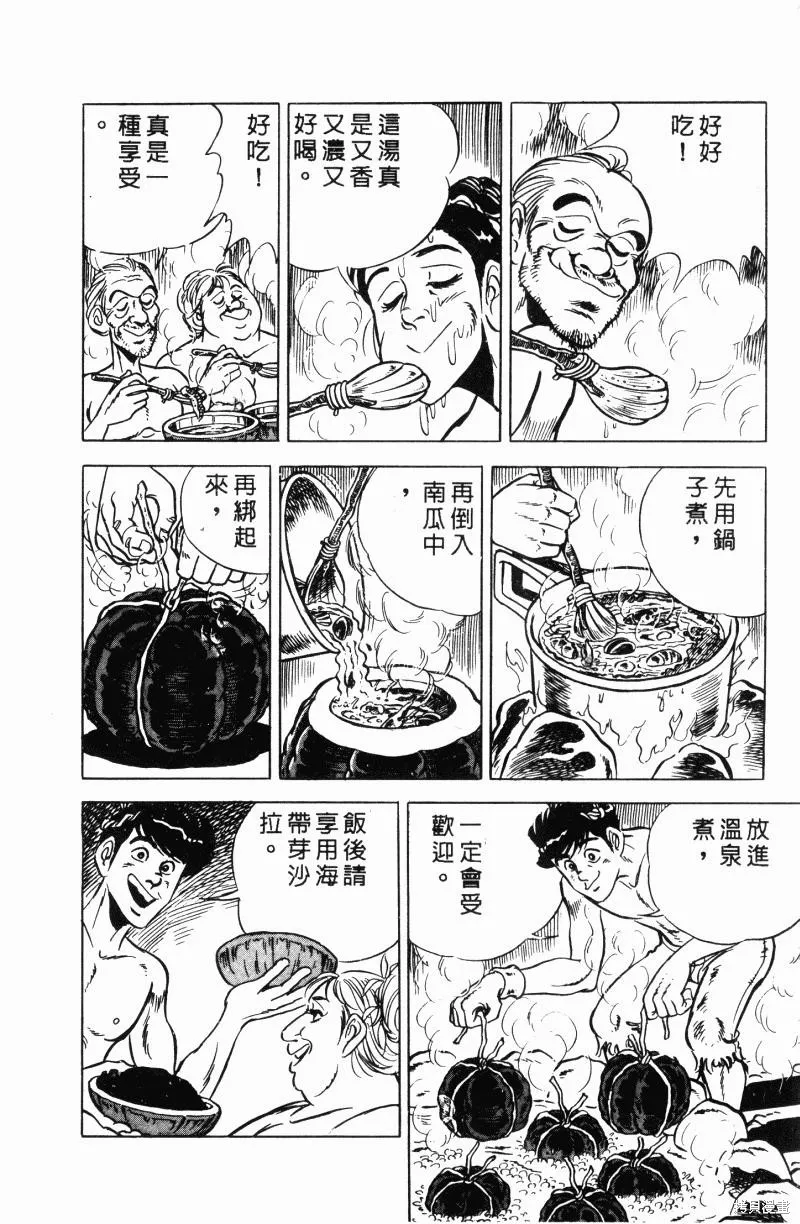 神廚滿太郎,第2部11卷,第29张